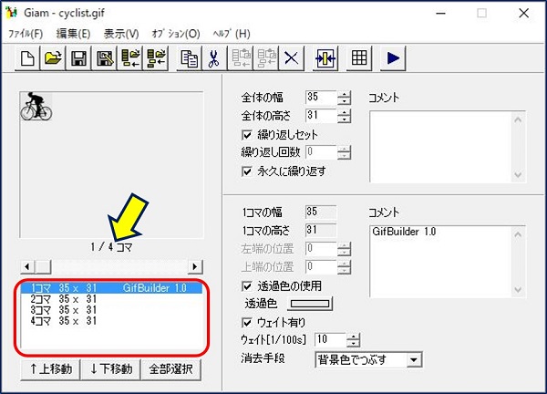 コマ数制限なし Gif アニメーションの作り方